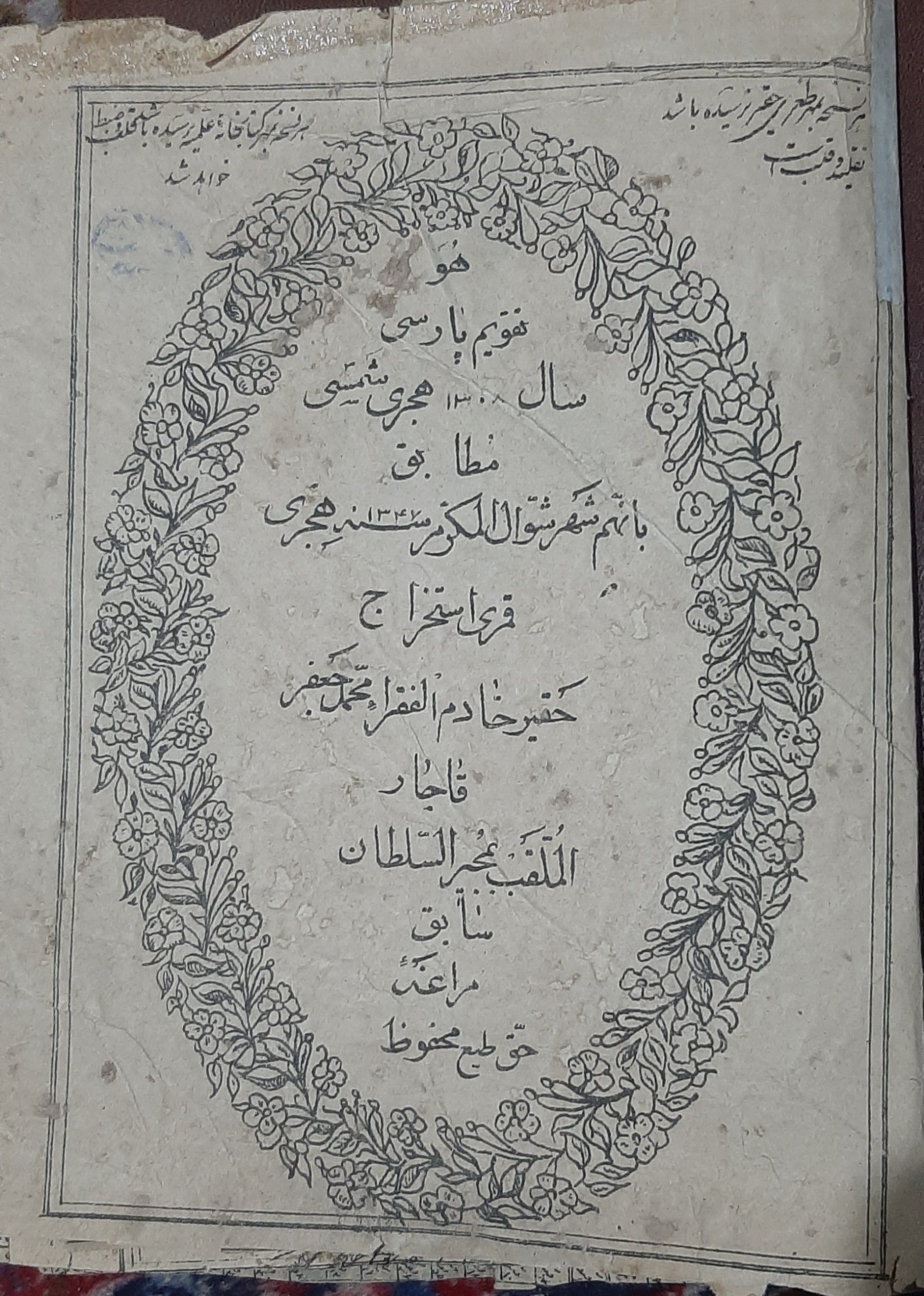 تقویم نجومی 1308 شمسی رضا شاهی (فوق کمیاب)
