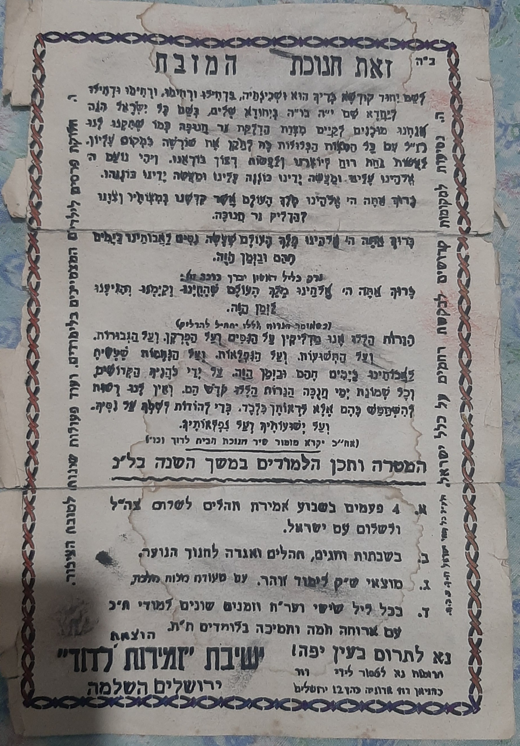 کتیبه نفیس دستنویس خط عبری (اصل قاجاری)