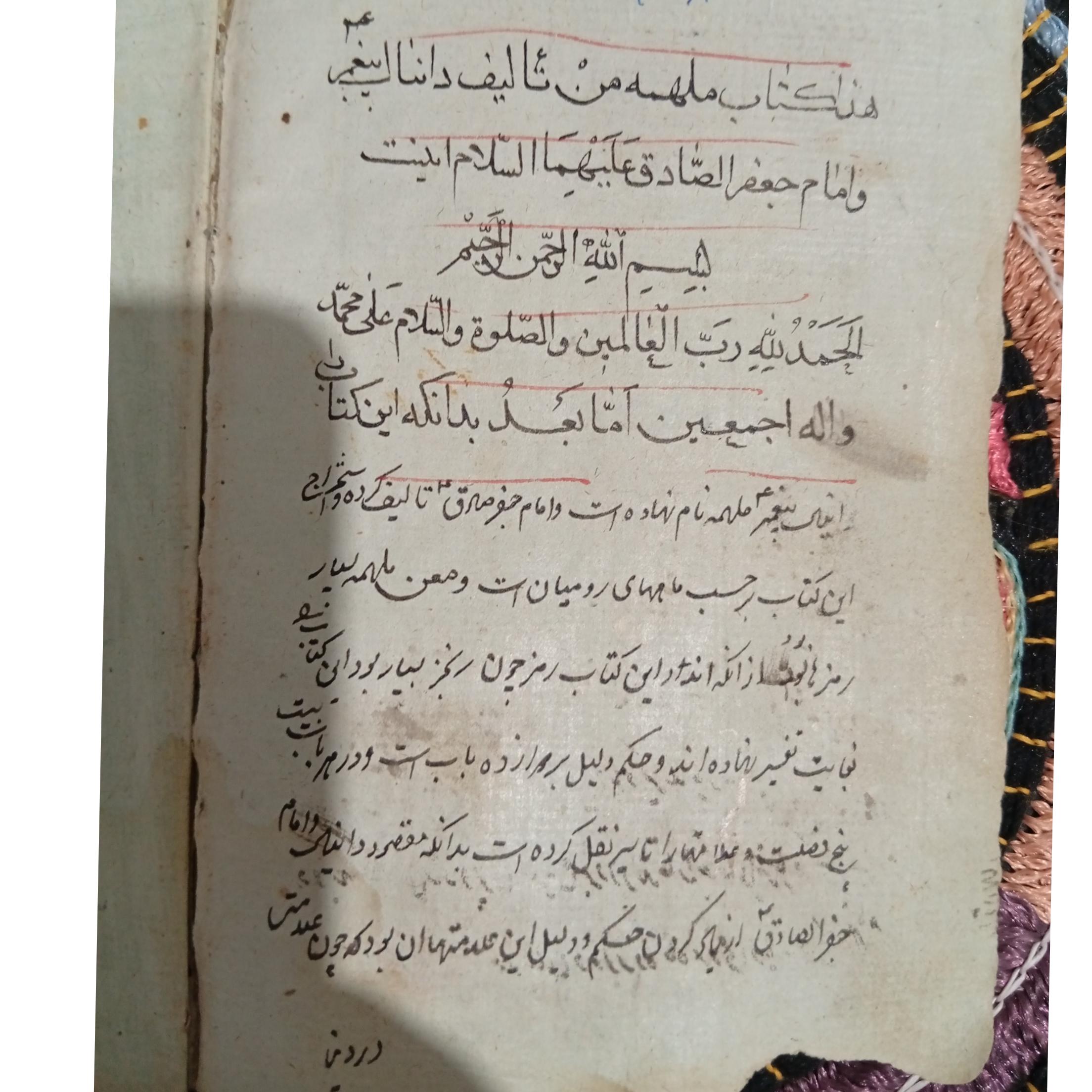 کتاب خطی نجوم امام جعفر صادق و دانیال نبی (کمیاب)