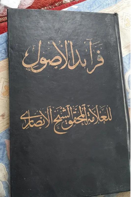 کتاب کمیاب فرائد الاصول (علامه شیخ انصاری)