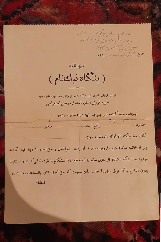 سند کمیاب بنگاه نیک نام (دوران پهلوی اول)
