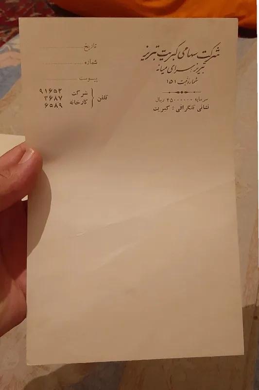 سند خام با سربرگ شرکت کبریت سازی تبریز (پهلوی)