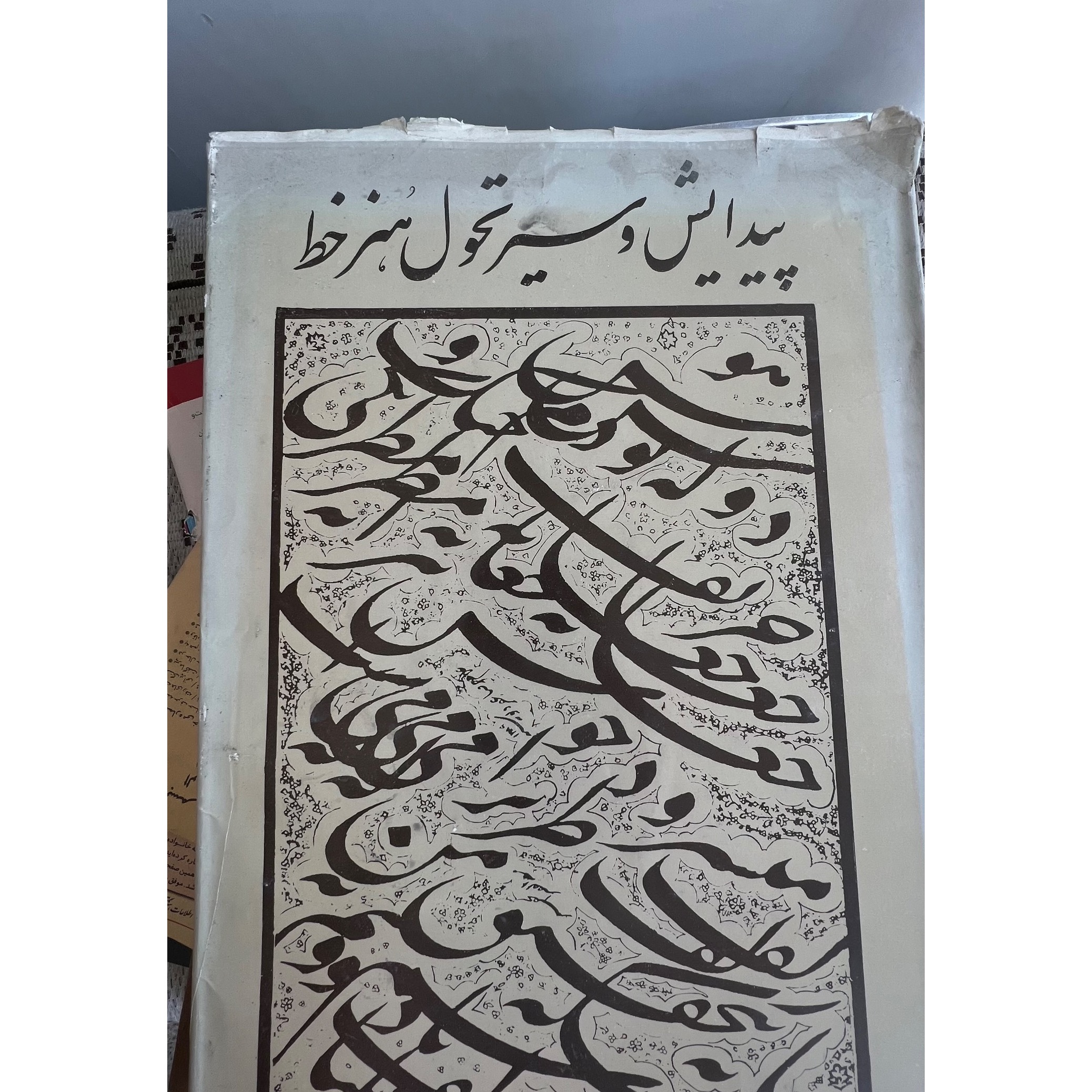 کتاب نفیس پیدایش و سیر تحول هر خط