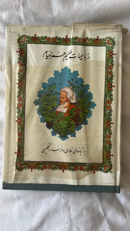کتاب نفیس رباعیات عمر خیام
