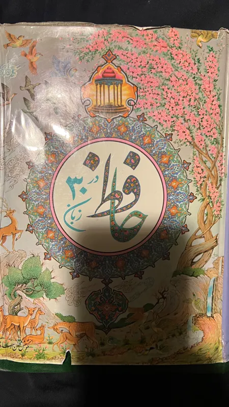کتاب نفیس حافظ در سی زبان
