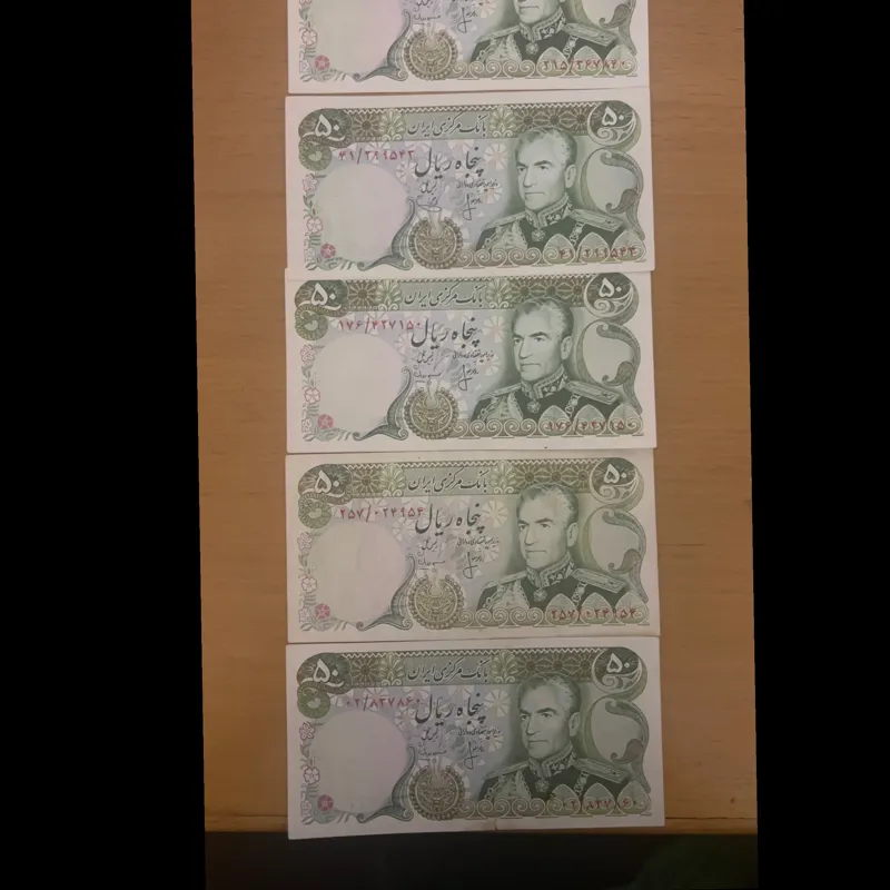 اسکناس 50 ریالی پهلوی