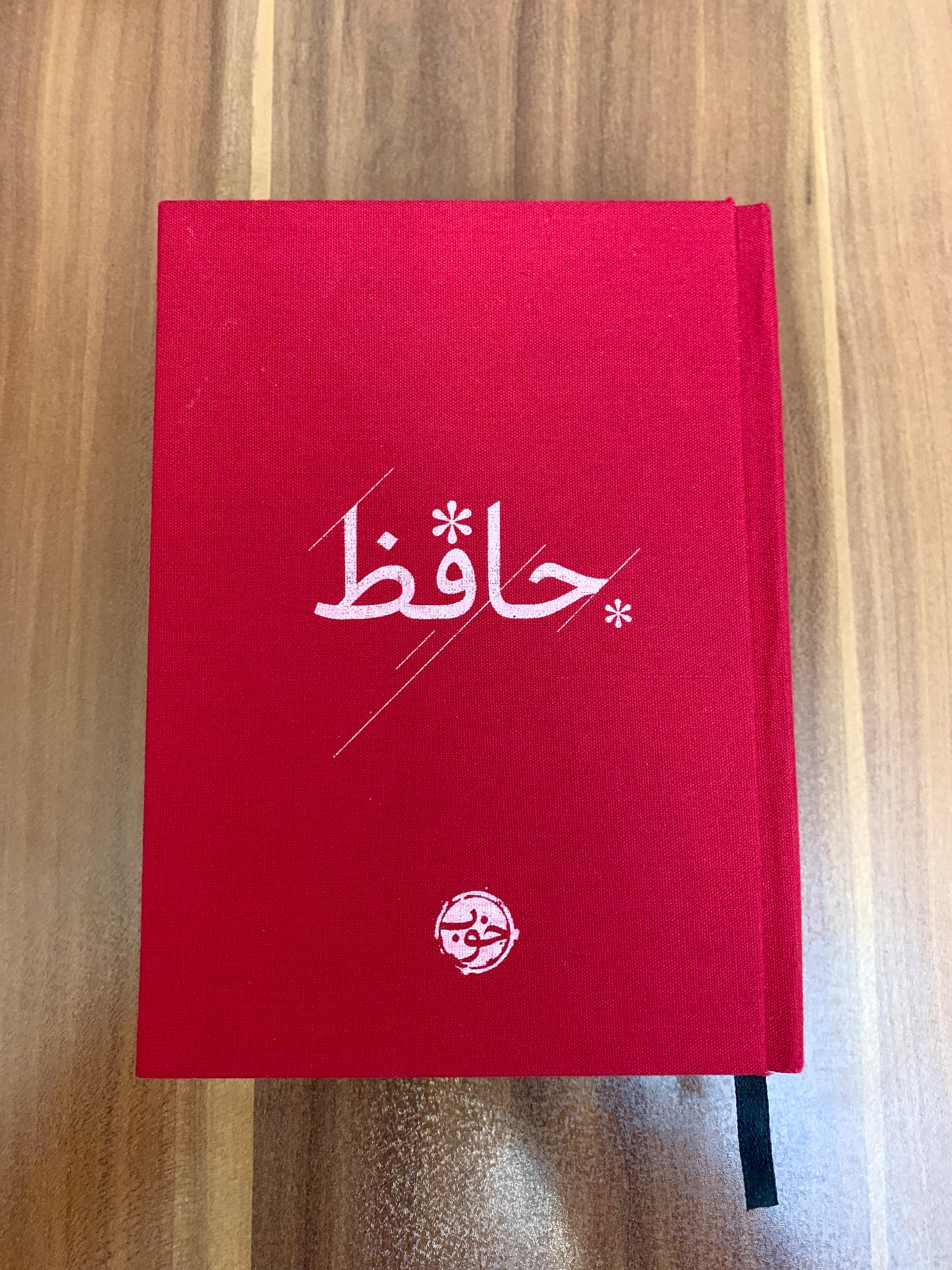 دیوان حافظ چاپ اصلی جلد زیبا و پارچه ای درجه یک