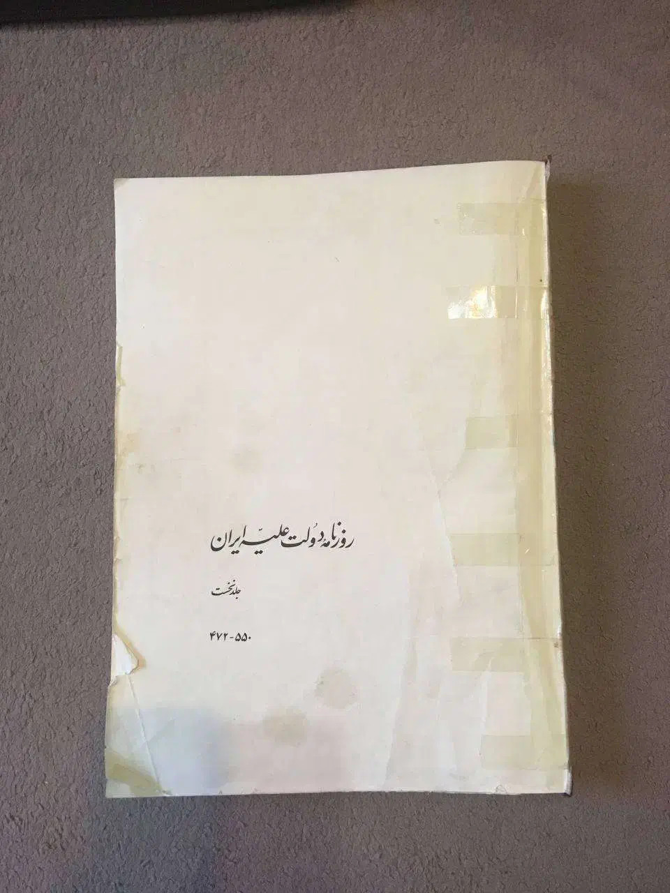 کتاب روزنامه دولت علیه ایران، دوران قاجار