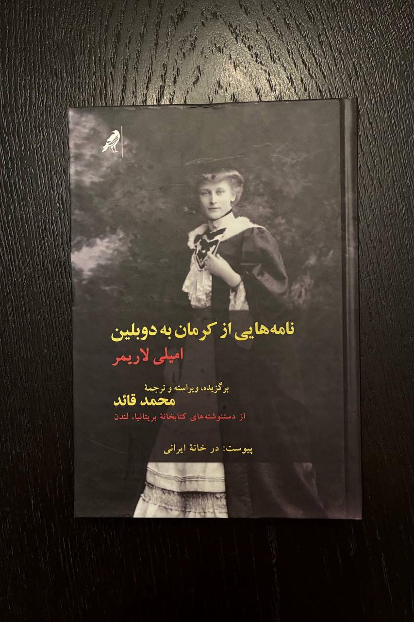 نامه هایی از کرمان به دوبلین