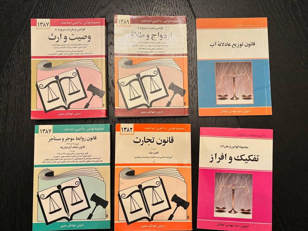 شش کتاب حقوقی سایز جیبی