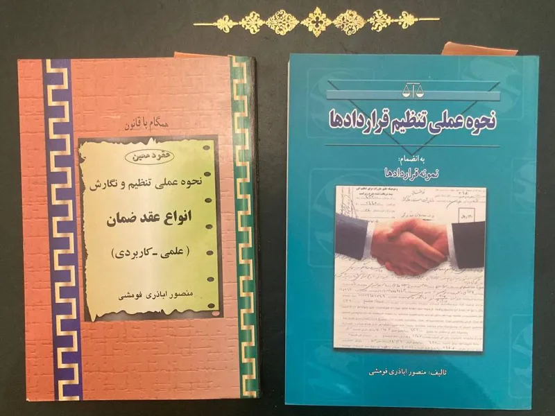 دو کتاب درباره نحوه عملی تنظیم قراردادها