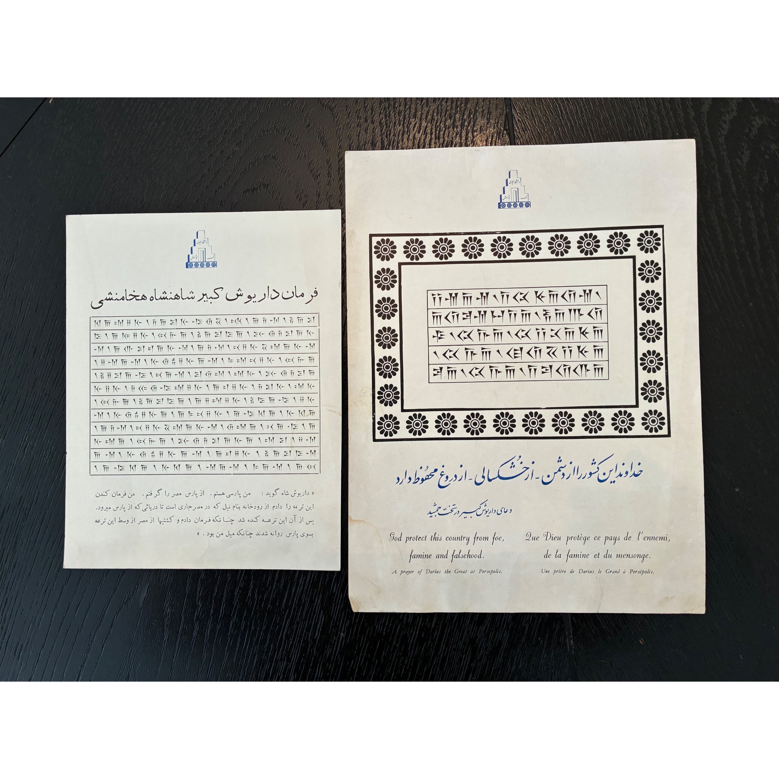 دو پوستر از دعا و فرمان داریوش کبیر