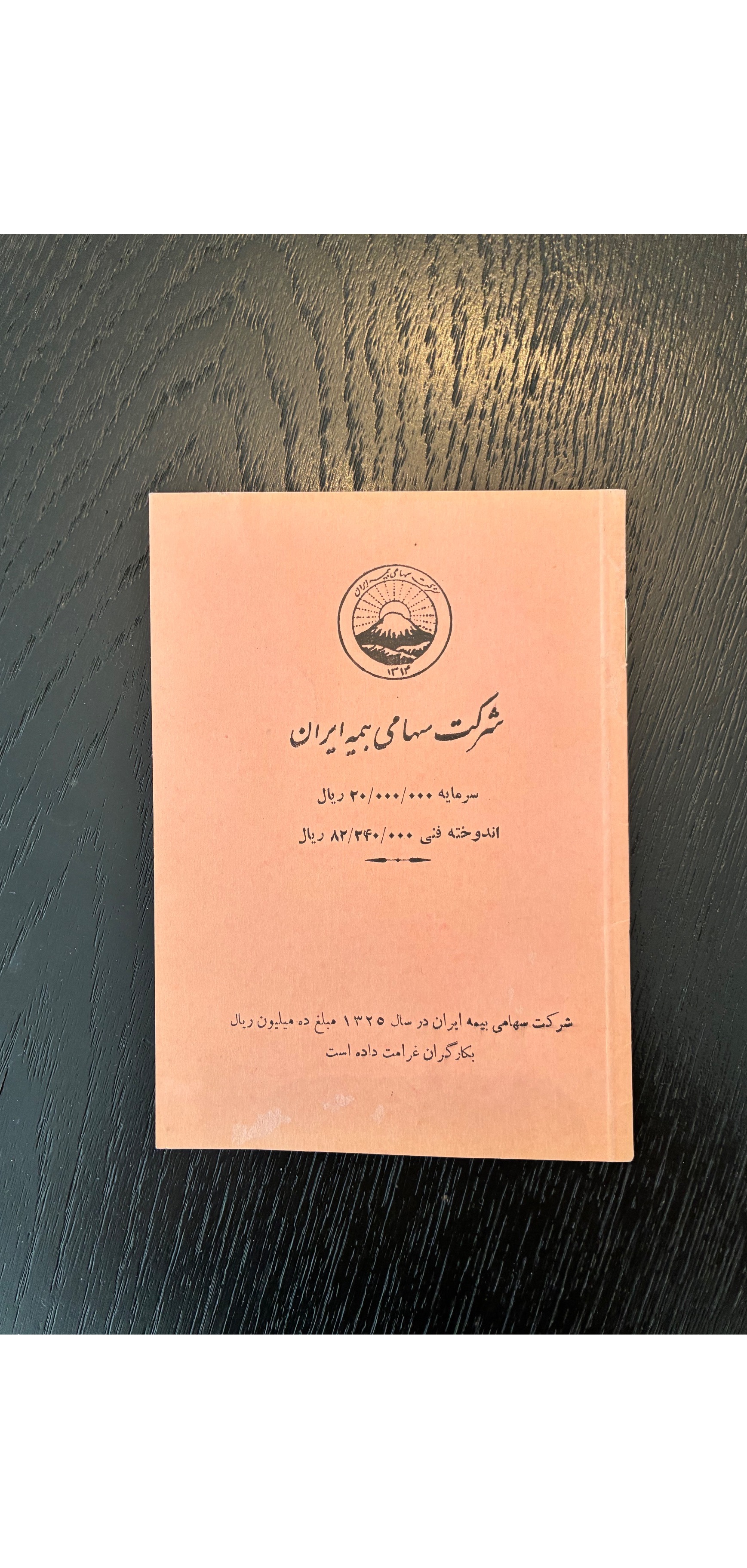 دفترچه قانون و آیین نامه بیمه کارگران دهه 1320