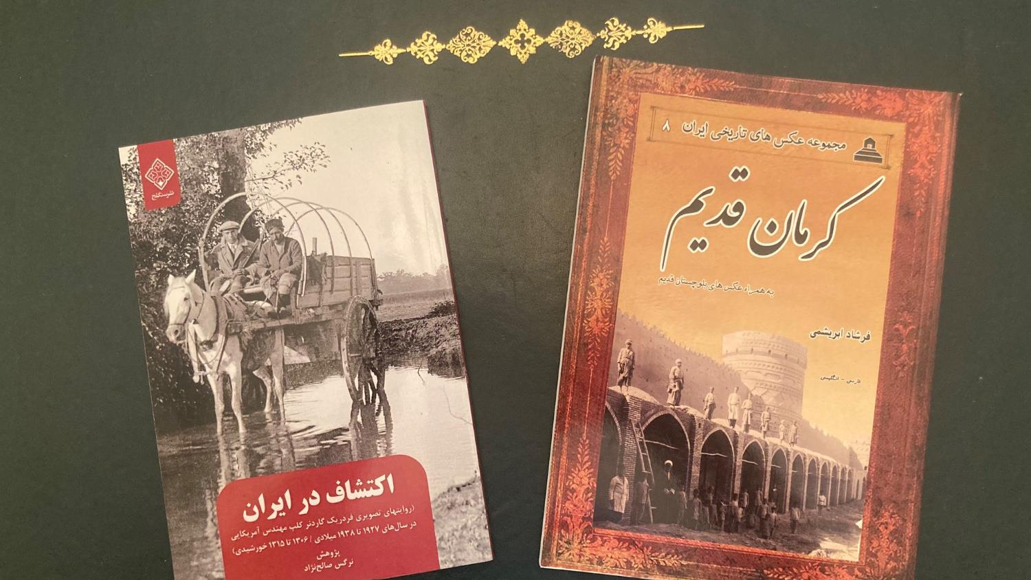 دو جلد کتاب عکس های کرمان قدیم و اکتشاف در ایران