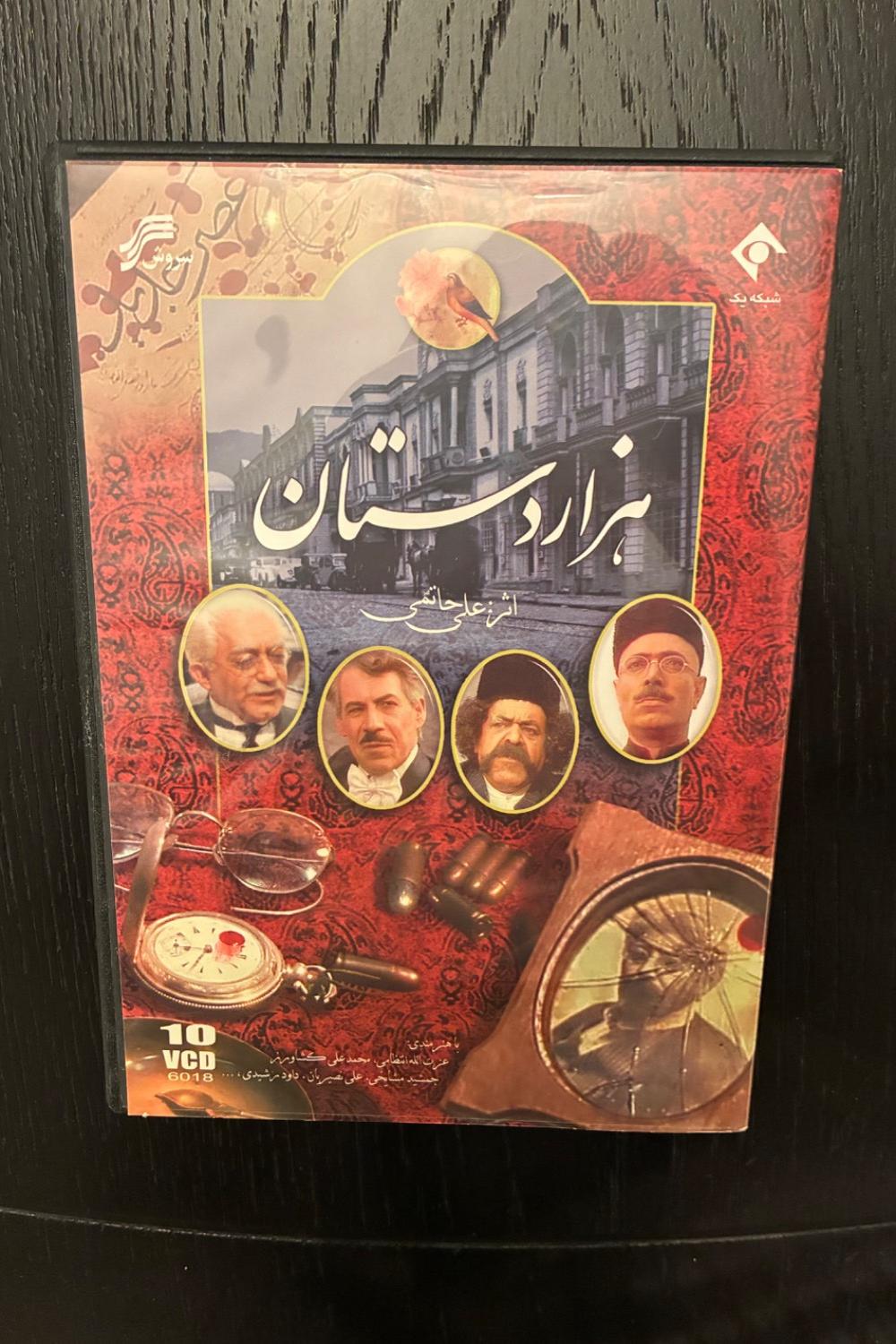 چهار پک VCD سریال های تلویزیونی معروف ایران