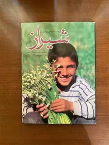 شیراز