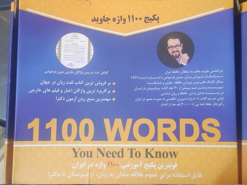 دو پکیج آموزش زبان انگلیسی (1100 کلمه و تافل)