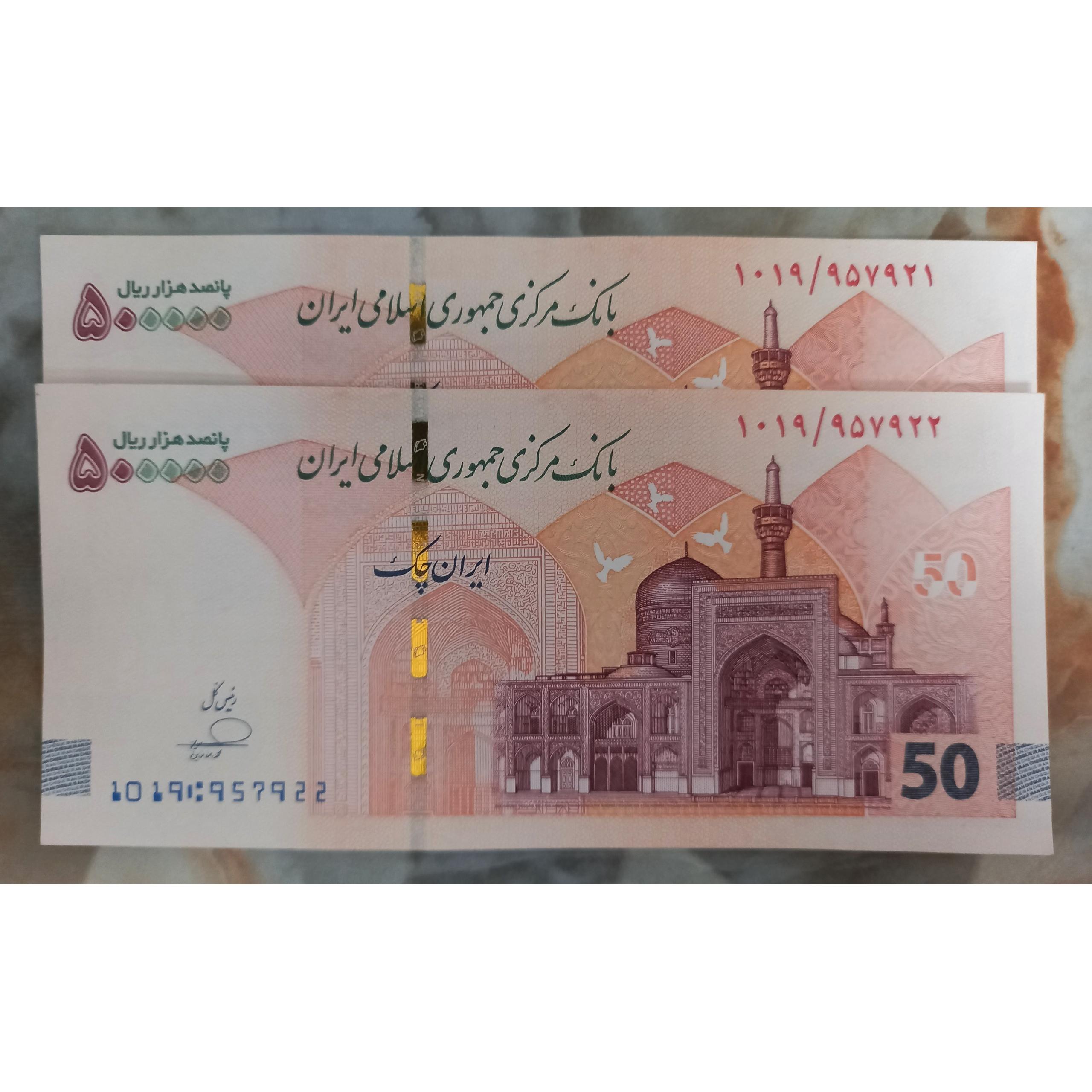 تراول 50000 تومانی