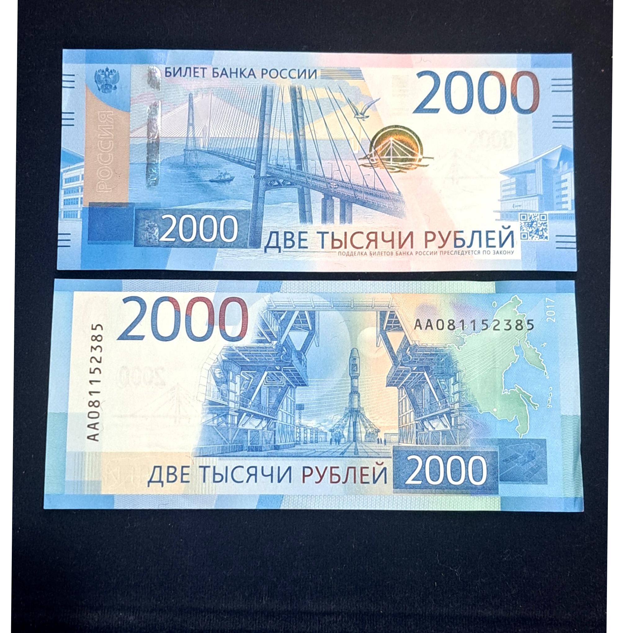 2000 روبل روسیه