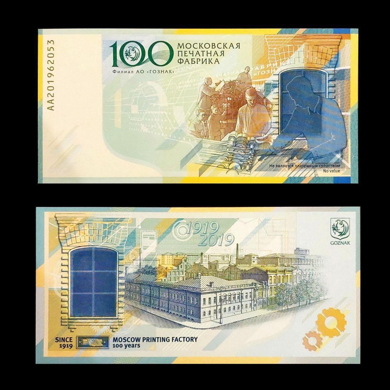 تست نوت 100 سالگی چاپخانه روسیه زیرمجموعه گوزناک