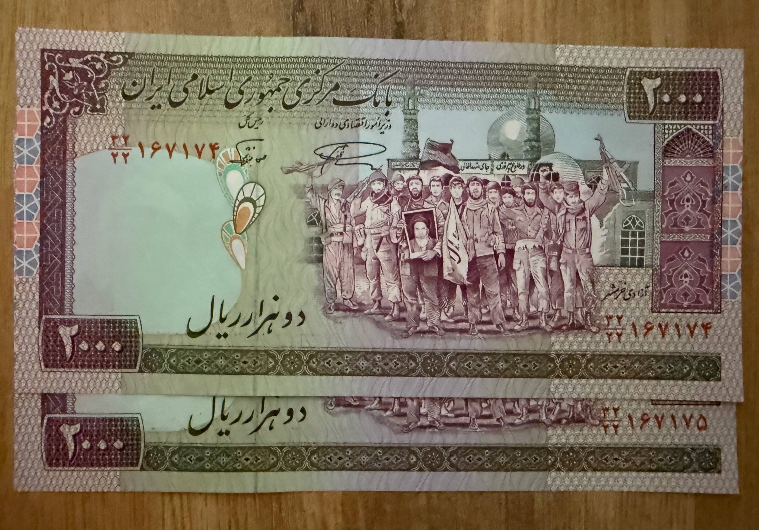 اسکناس جفت 200 تومانی تظاهراتی