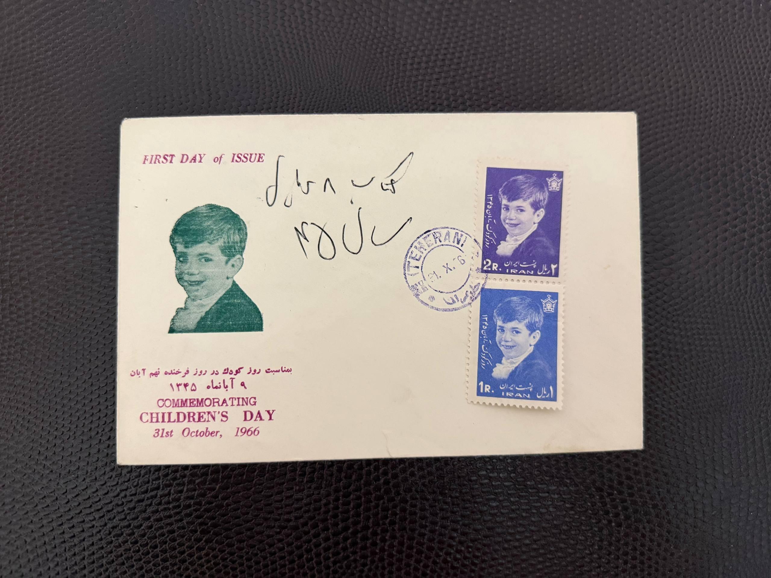 پاکت مهر روز کودک 1345