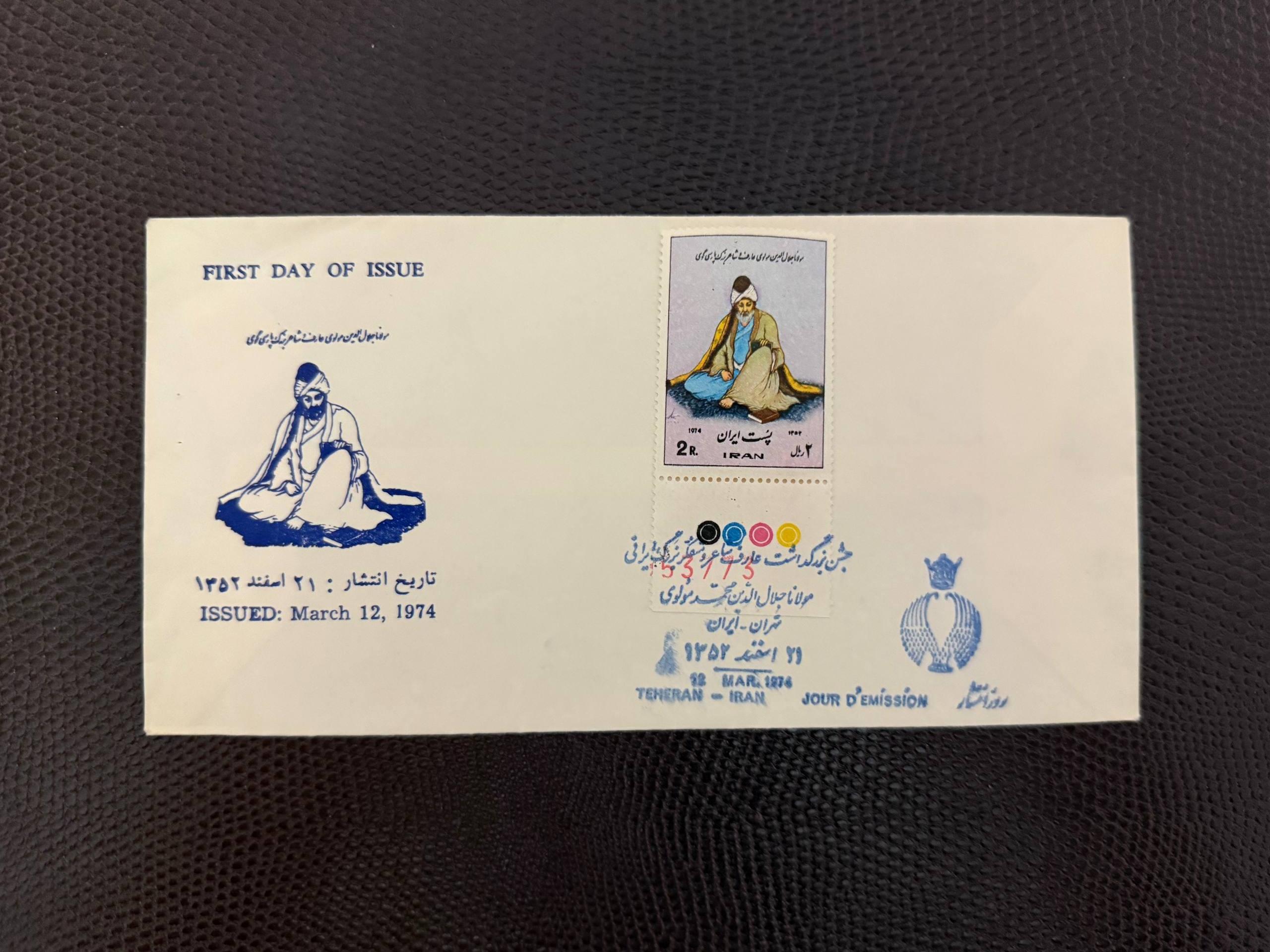 پاکت مهر روز کمیاب تجلیل از مولانا 1352