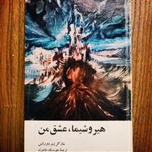هیروشیما