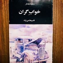 خواب