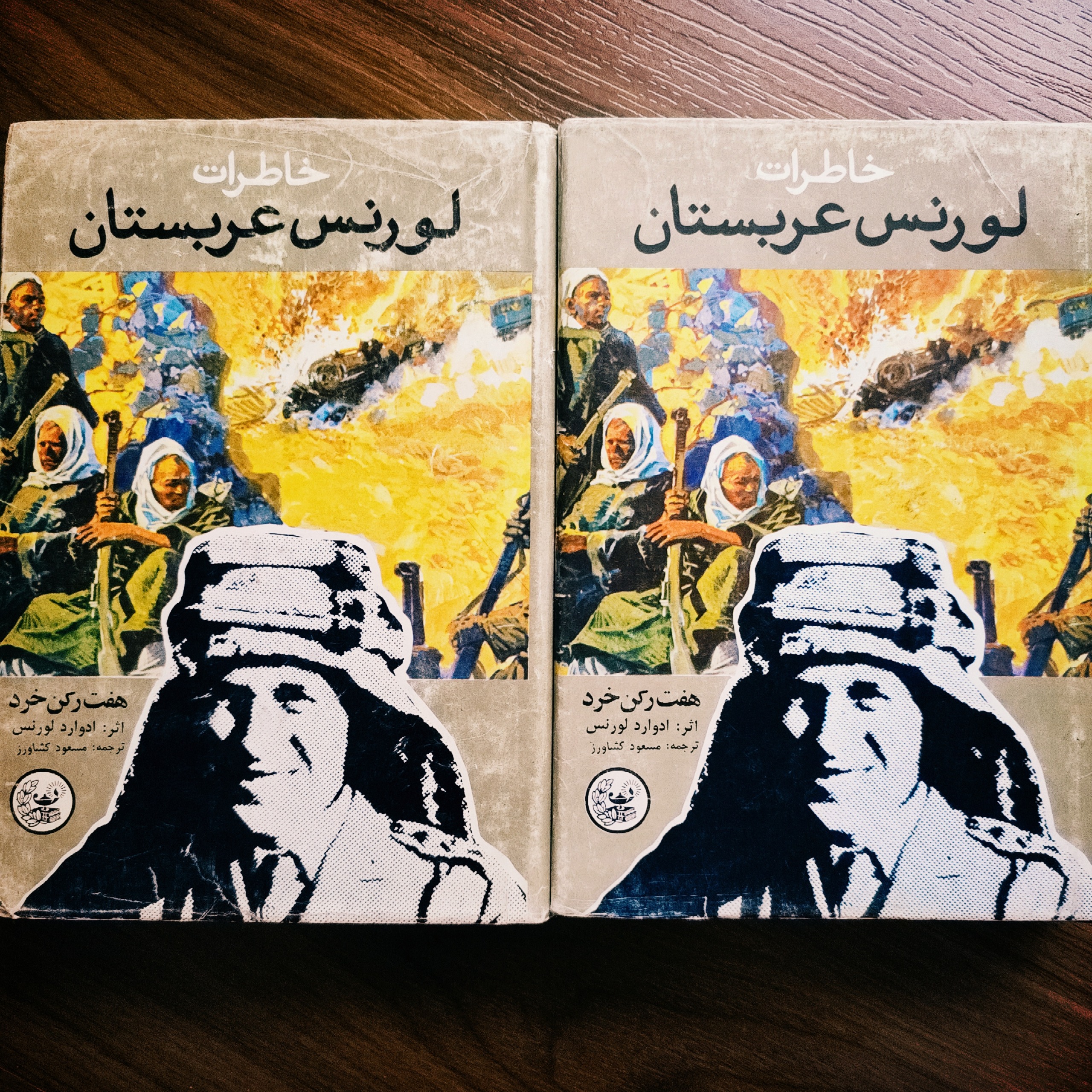 خاطرات لورنس عربستان