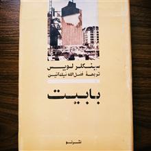 بابیت