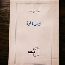 ترس