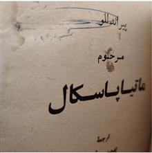 مرحوم