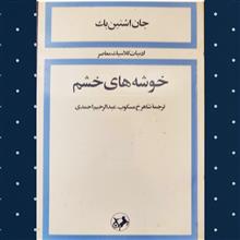 خوشه