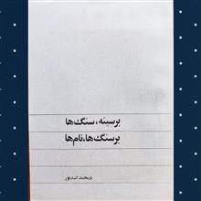 بر