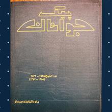 دوره