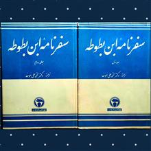 سفرنامه
