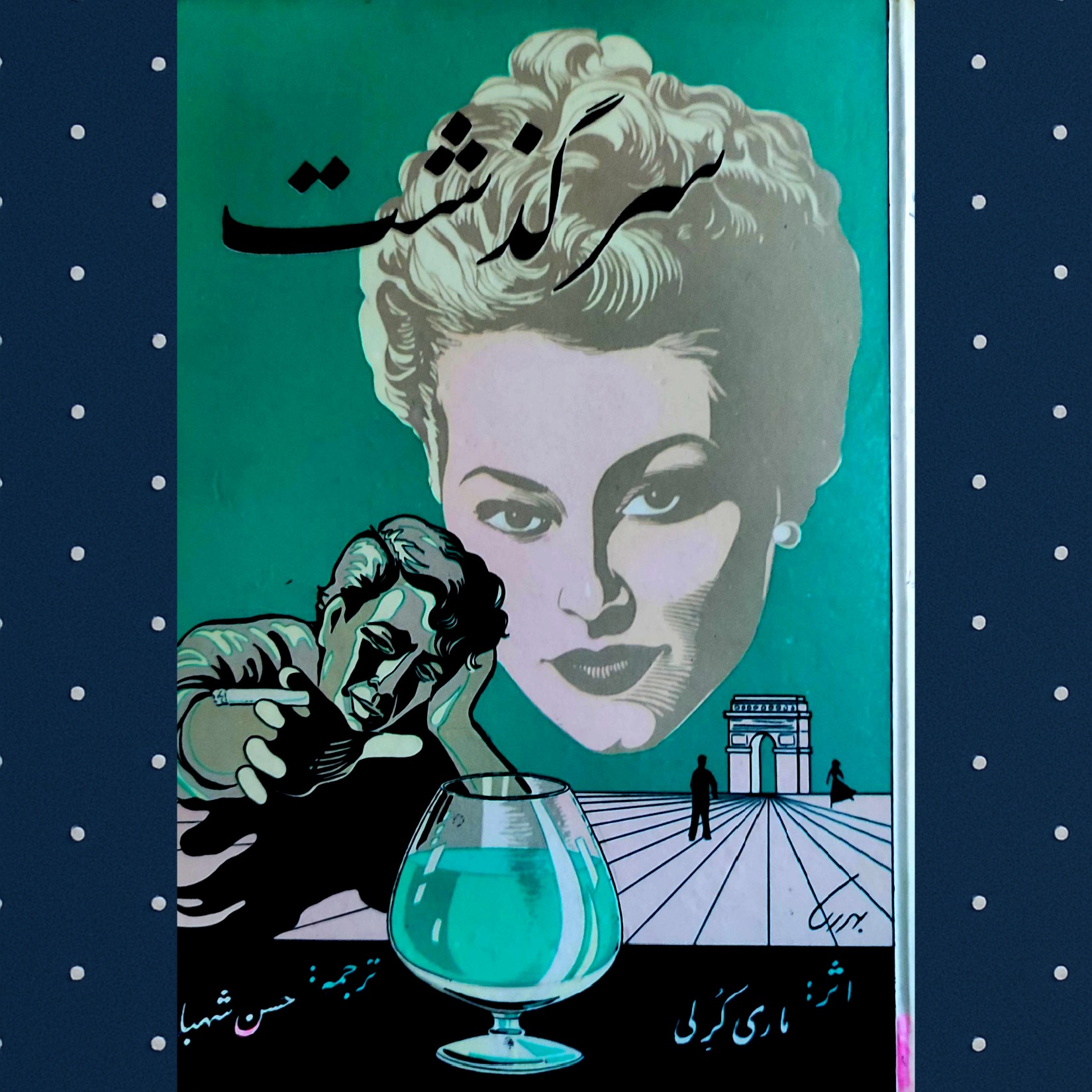 سرگذشت قطع وزیری جلد سلفون