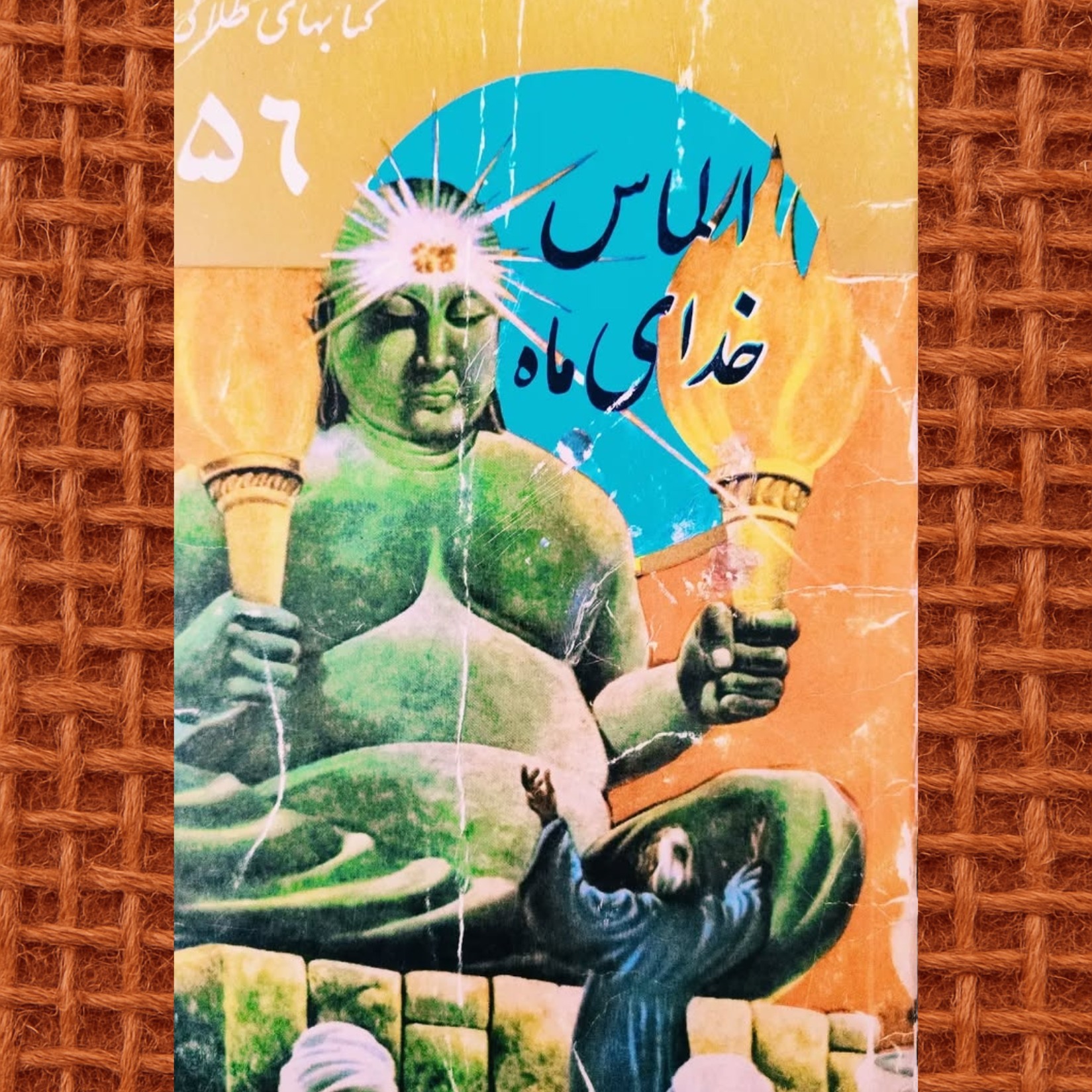کتاب طلایی الماس خدای ماه