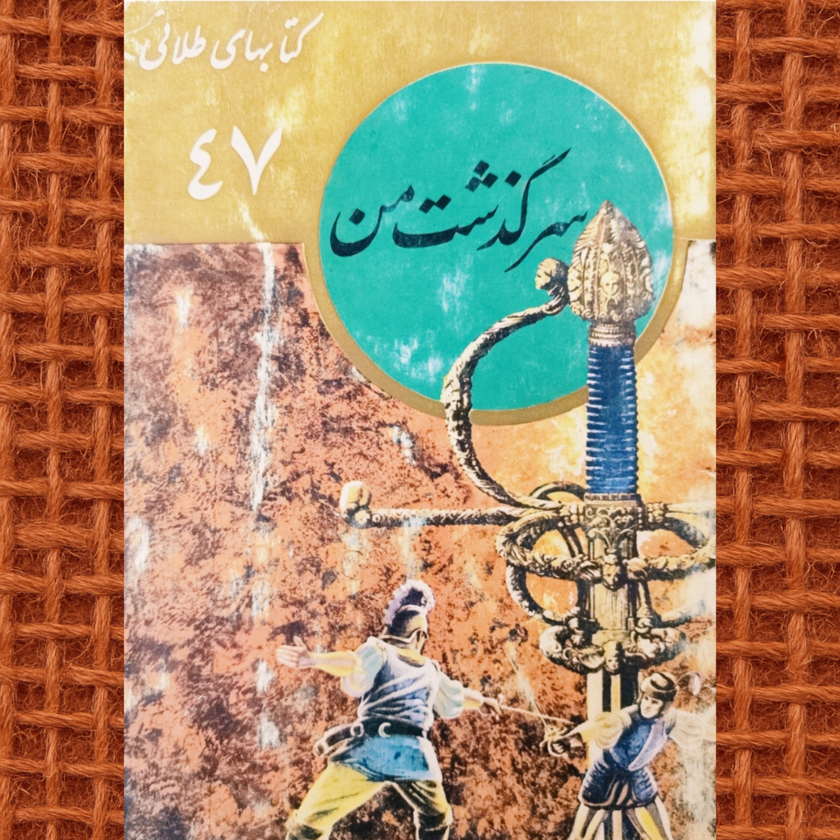 کتاب طلایی سرگذشت من