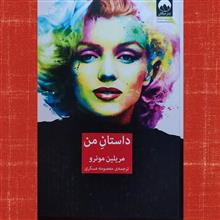 داستان