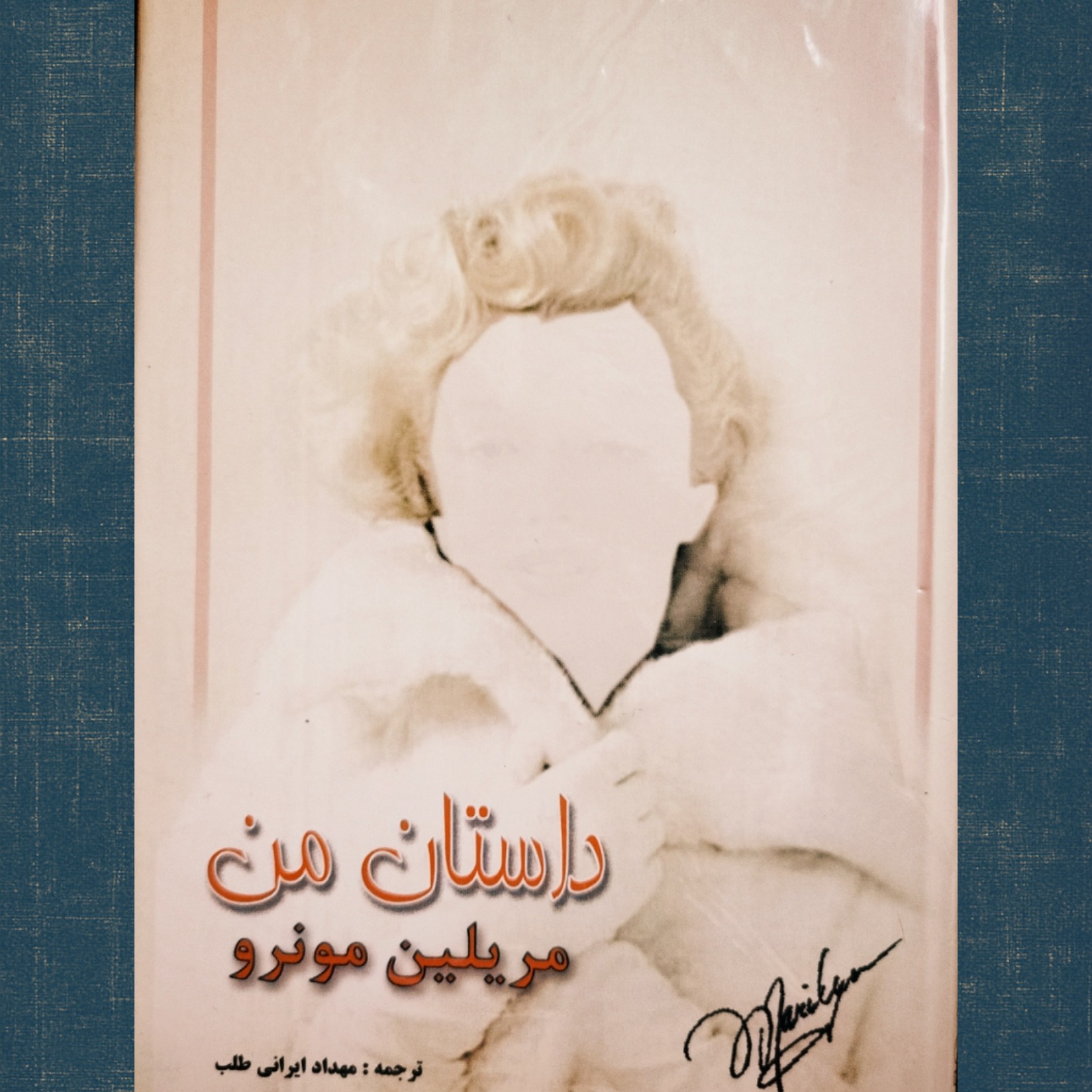 داستان من، مریلین مونرو