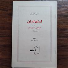 استاد