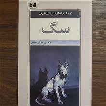 سگ