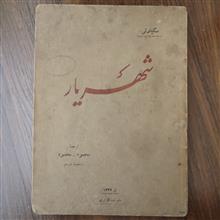 شهریار