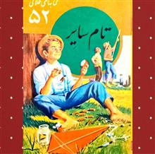 تام