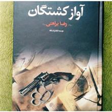 آواز