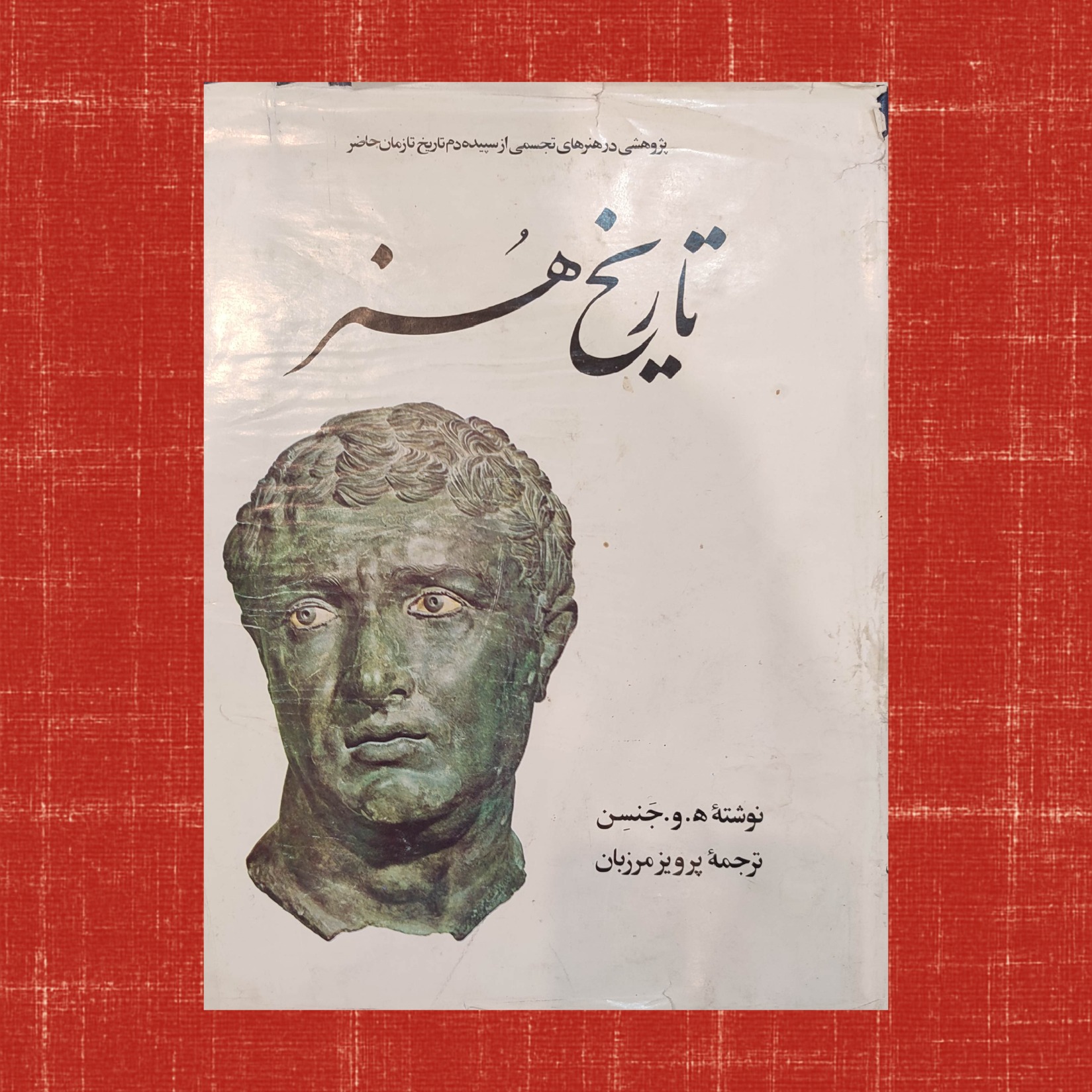 تاریخ هنر پرویز مرزبان