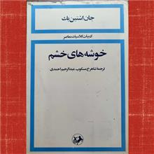 خوشه