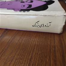 آرزوهای